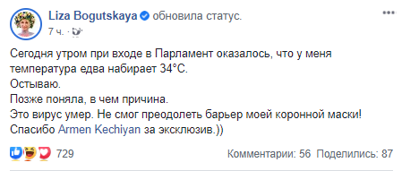 Пост Богуцкой в Facebook