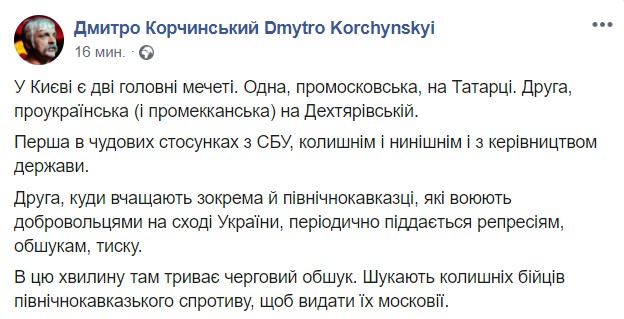 Скриншот: Facebook/Дмитро Корчинський