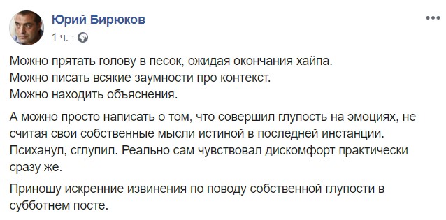 Скриншот: Facebook/Юрий Бирюков