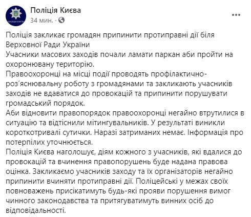 Пост Полиции Киева в Facebook