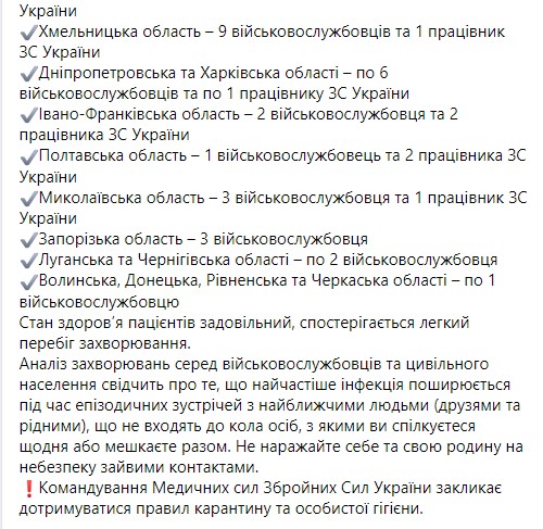 Пост Командования Медсил в Facebook