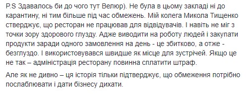 Пост Кравчук о необходимости открыть летние площадки ресторанов