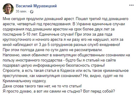 Пост Василия Муравицкого в Facebook