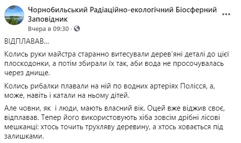 Пост Чернобыльского заповедника в Facebook 