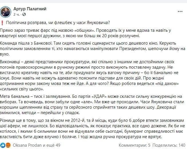 Пост Палатного в Facebook