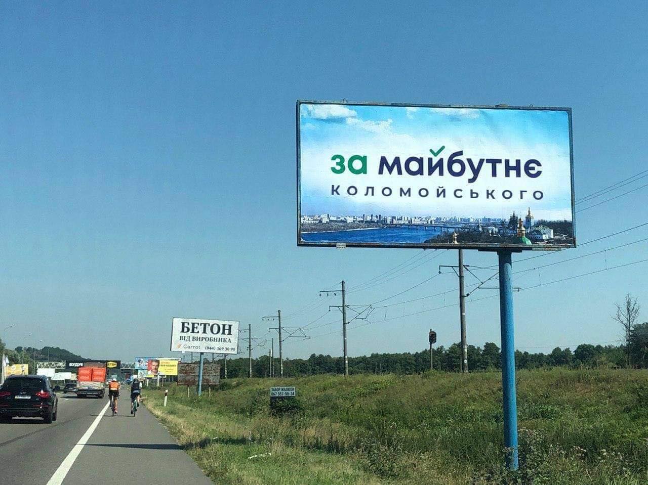 Билборды партии За майбутнє