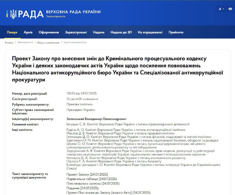 новый законопроект о НАБУ и САП