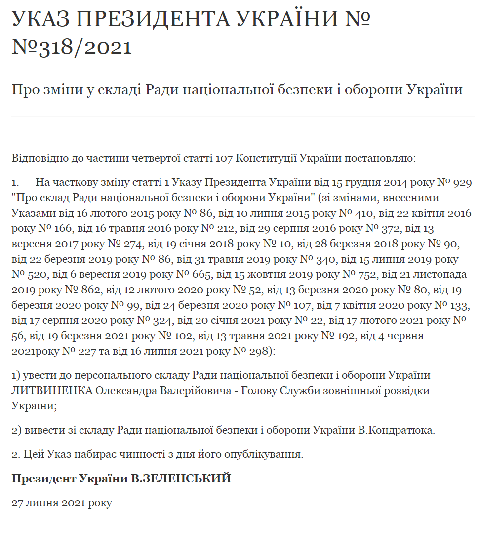 Указ президента № 318