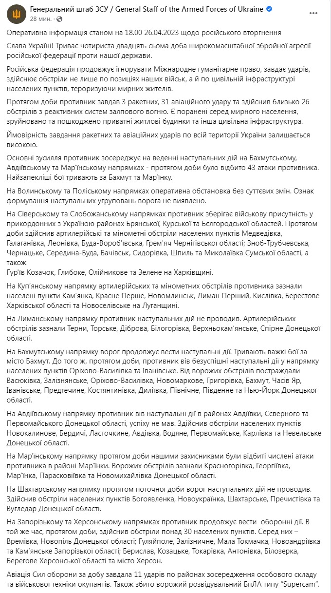 Скриншот поста Генштаба ВСУ