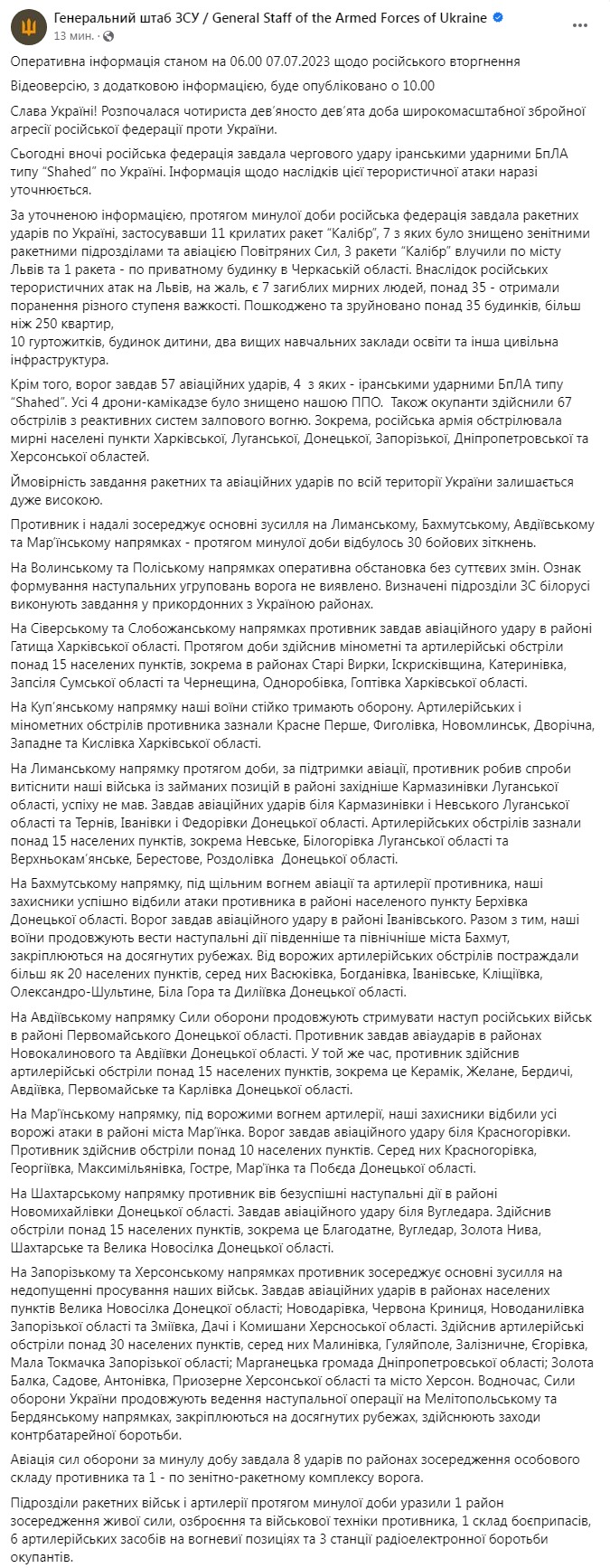 Скриншот сводки Генштаба