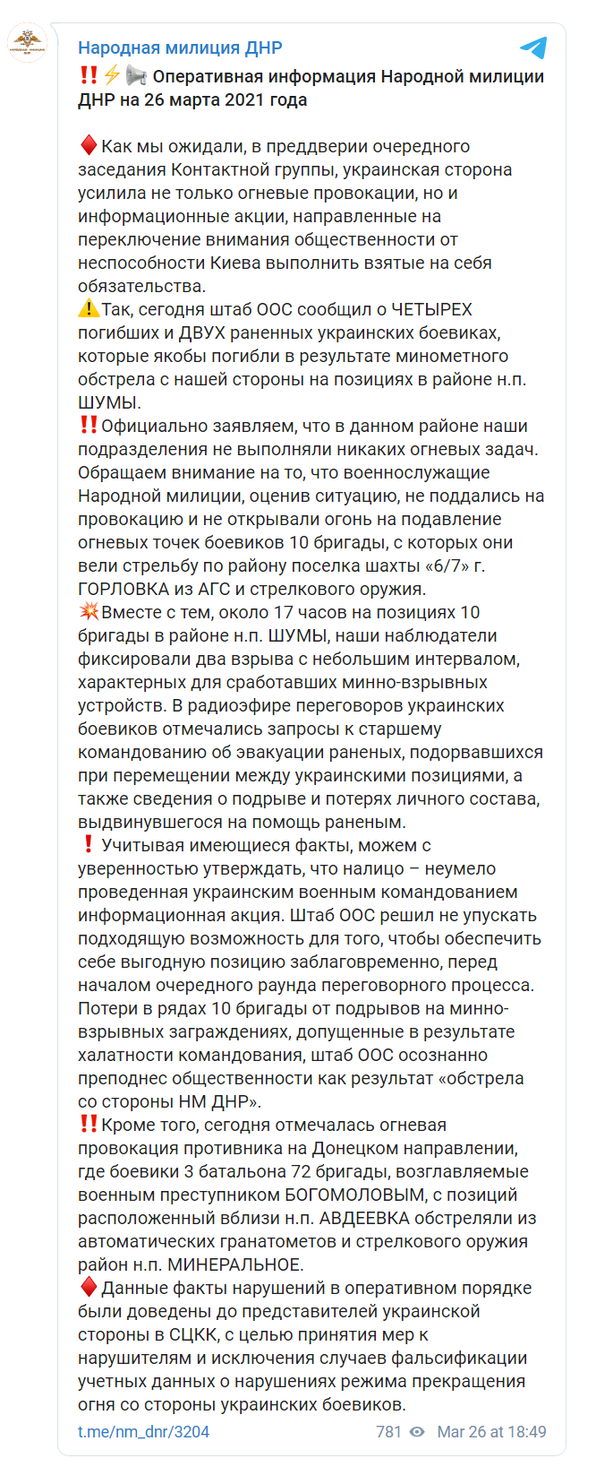 Скриншот из Телеграм народной милиции ДНР