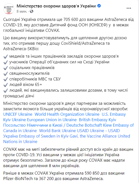 Скриншот из Фейсбука Минздрава