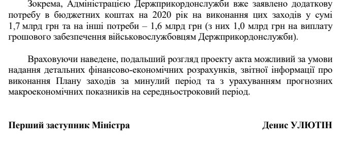 Скан ответа Минфина, стр.2