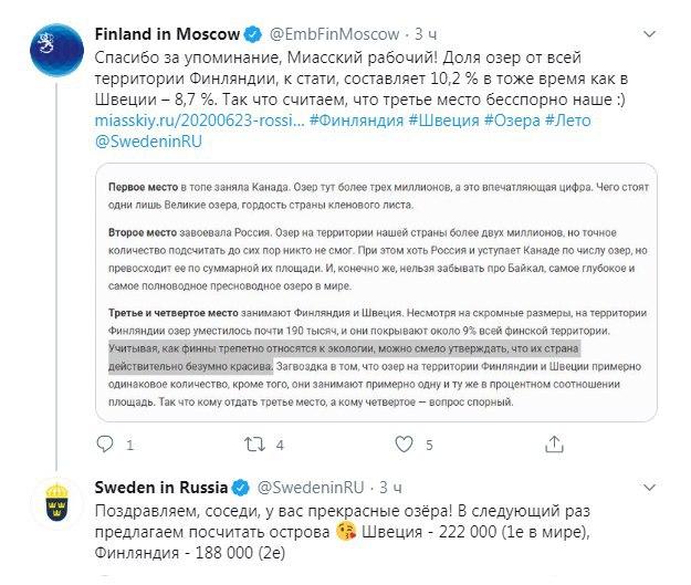 Дискуссия посольств об озерах в Twitter