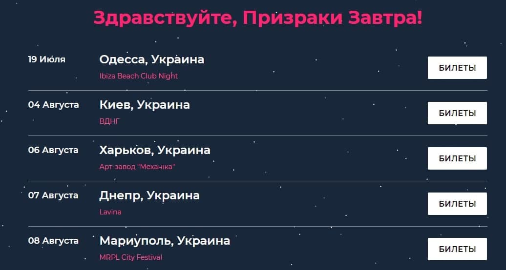 Афиша гастролей группы Мумий тролль