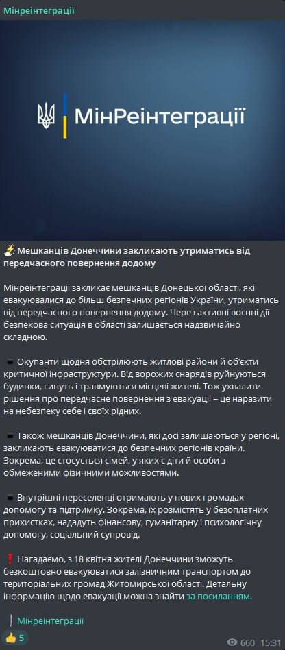 Скриншот из телеграм Минреинтеграции