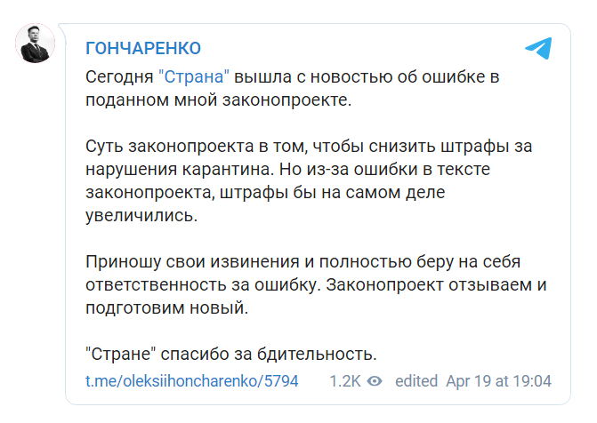 Скриншот из Телеграма Алексея Гончаренко