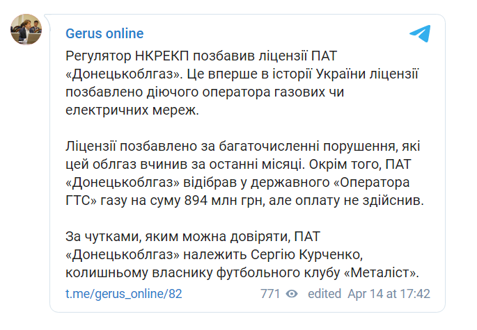 Скриншот из Телеграм Андрея Геруса