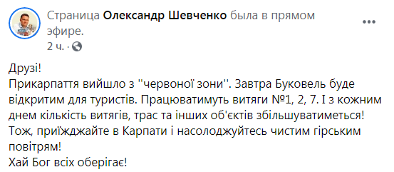 Скриншот из Фейсбука Александра Шевченко