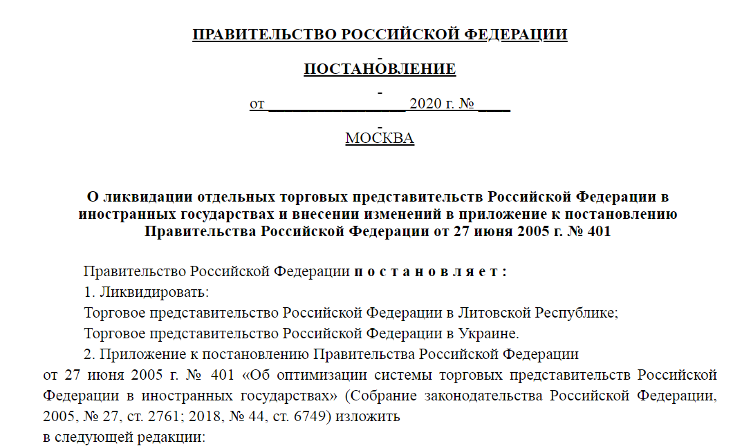 Скан постановления правительства РФ