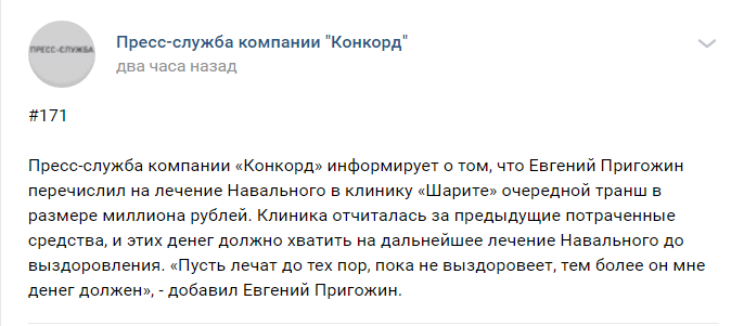 Скриншот из ВКонтакте компании Конкорд