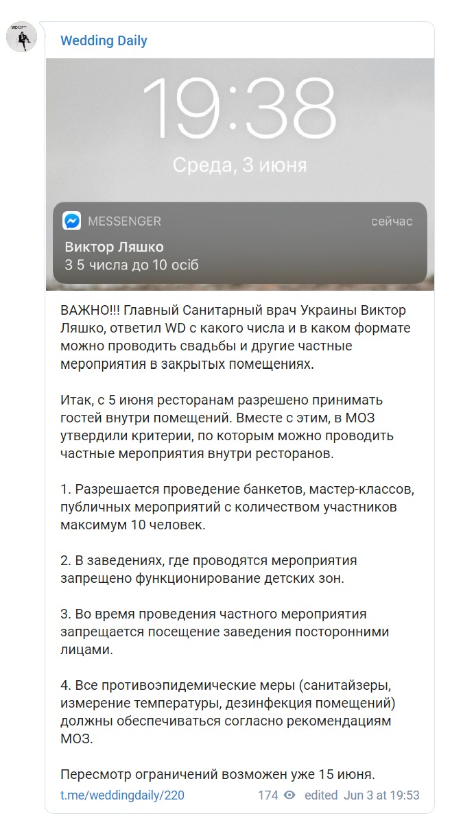 Скриншот из Телеграм Wedding Daily