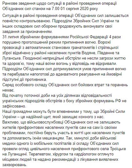 Сепаратисты на Донбассе 4 раза нарушили перемирие