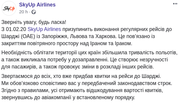 Скриншот: Facebook/SkyUp Airlines