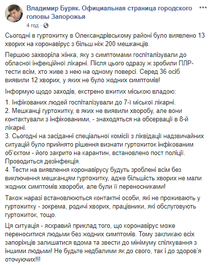 Скриншот: Facebook/Владимир Буряк. Официальная страница городского головы Запорожья