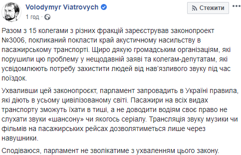 Скриншот: Владимир Вятрович в Facebook