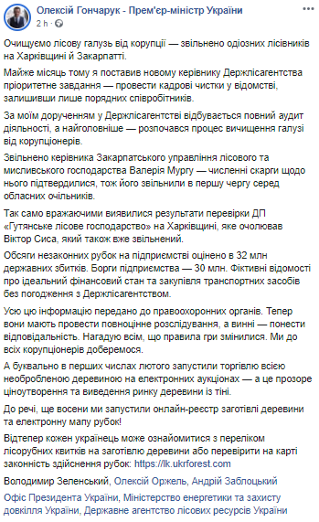 Скриншот: Facebook/Олексій Гончарук - Прем'єр-міністр України