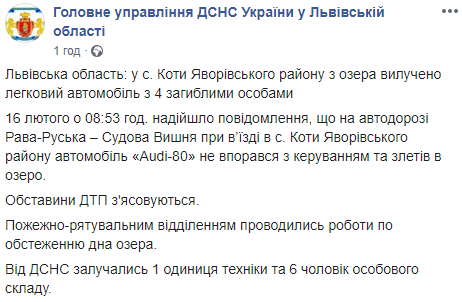 Скриншот: Главное управление ГСЧС Украины во Львовской области