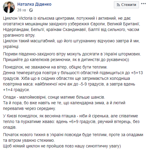 Скриншот: Наталка Диденко в Фейсбук