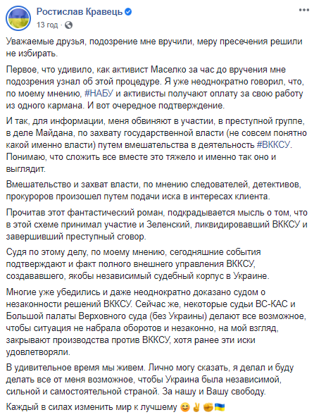 Адвокату Роситиславу Кравцю вручили подозрение, но не избрали меру пресечения