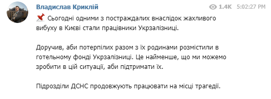 Сотрудники Укрзализныци расселены в жилом фонде компании