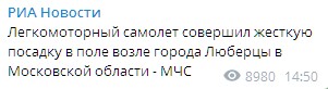 В России рухнул самолет с людьми. Скриншот: Telegram/Раньше всех. Ну почти