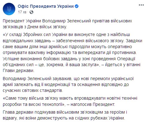 Зеленский поздравил бойцов с Днем военной связи. Скриншот: facebook.com/president.gov.ua