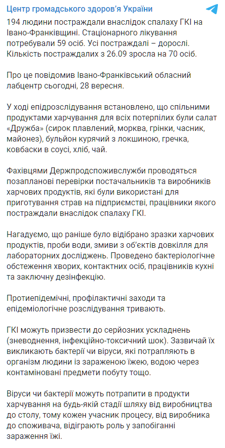 Количество жертв отравления в Коломые увеличилось почти в два раза. Скриншот: Telegram/ЦОЗ