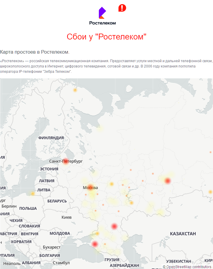 Сбои в России. Скриншот: downdetector.ru