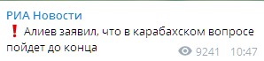 Президент Азербайджана высказался о конфликте в Нагорном Карабахе. Скриншот: Telegram/РИА Новости