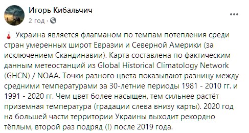 В Украине второй год к ряду наблюдается аномальный рост температуры. Скриншот: facebook.com/mammatocumulus