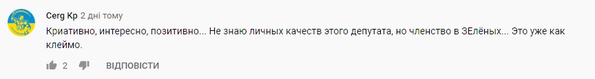 Рэп от нардепа Александра Санченко не понравился 1,2 тысячи человек. Скриншот: YouTube/Партія Слуга народу