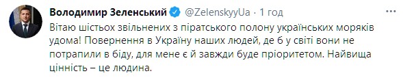 Зеленский встретился с освободжденными украинскими моряками. Скриншот: twitter.com/ZelenskyyUa