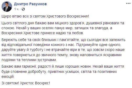 Скриншот: facebook.com/people/Дмитро-Разумков