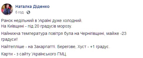 Синоптик Наталья Диденко рассказала о погоде в понедельник. Скриншот: facebook.com/tala.didenko