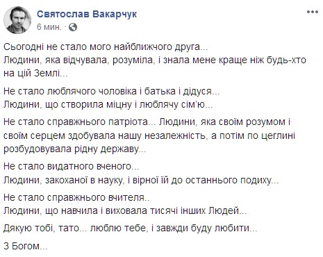 Скриншот: facebook.com/sviatoslav.vakarchuk