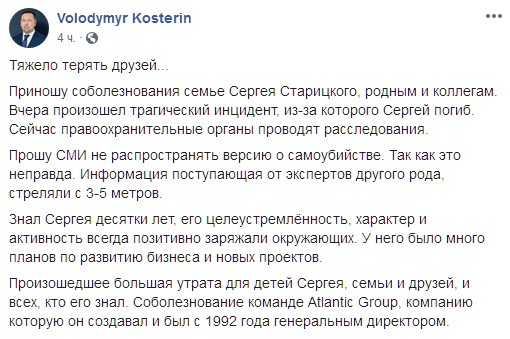 Скриншот: facebook.com/vladimir.kosterin