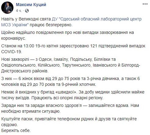 В Одесской области коронавирусом заболели еще 14 человек