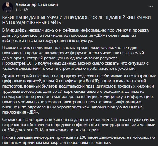 Слитые в сеть данные украинцев напоминают информацию из приложения "Дия". Фото