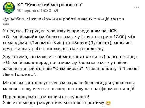 Сегодня в Кеве ограничат работу киевского метрополитена. Скриншот: facebook.com/kyivmetro